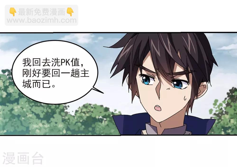🍘网游之近战法师 第286话 不值得1 第10页