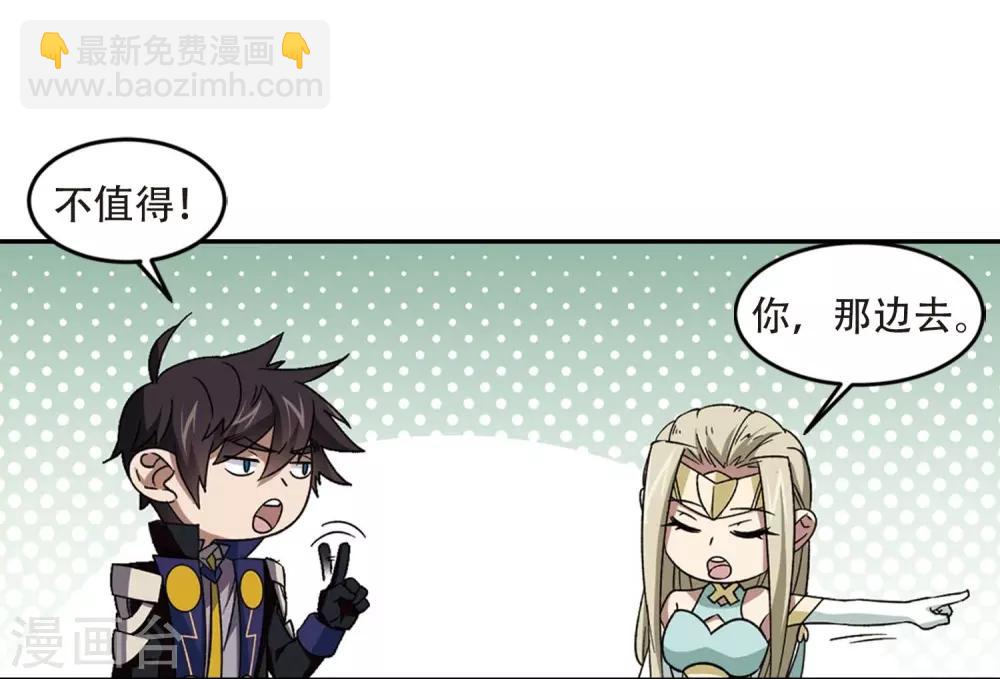 🍘网游之近战法师 第286话 不值得1 第25页