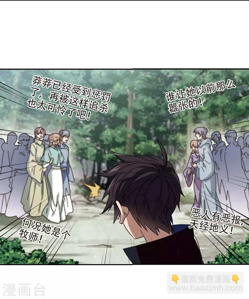 🍘网游之近战法师 第286话 不值得1 第26页