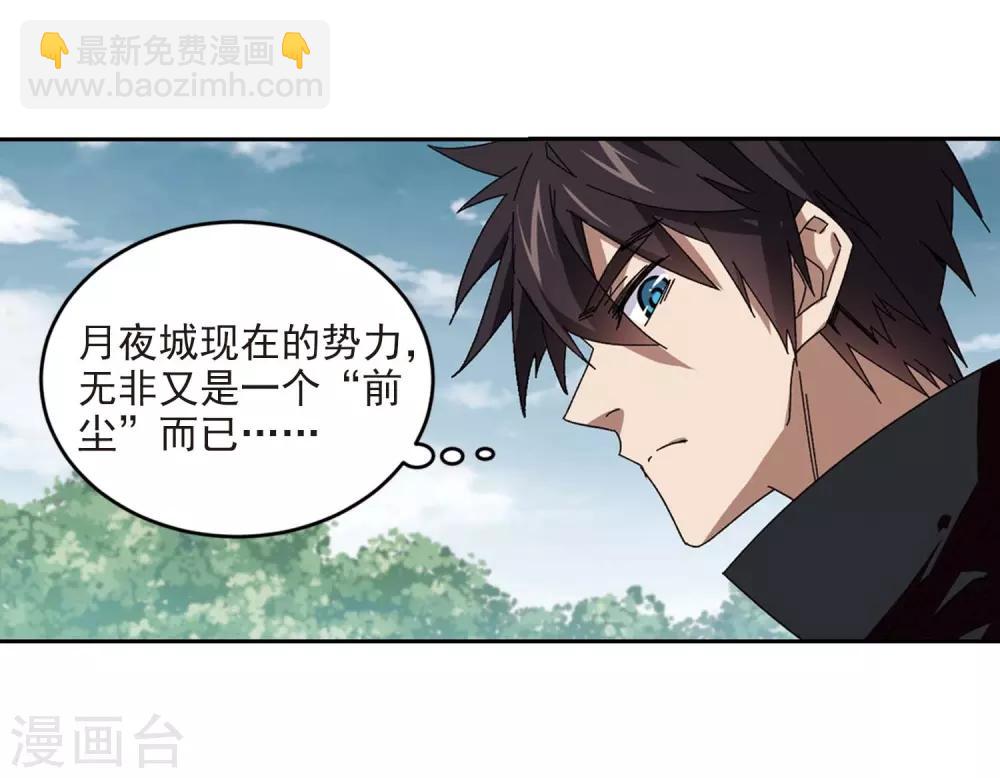🍘网游之近战法师 第286话 不值得1 第5页