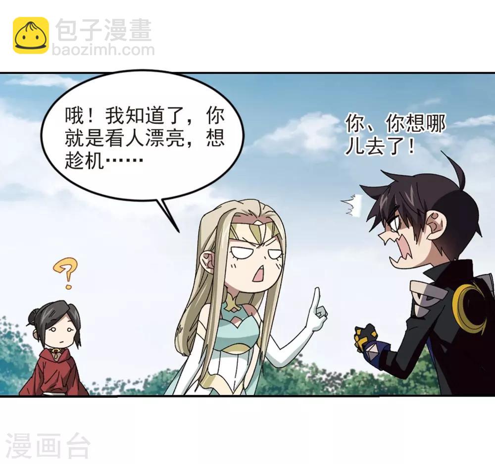 🍘网游之近战法师 第286话 不值得1 第9页