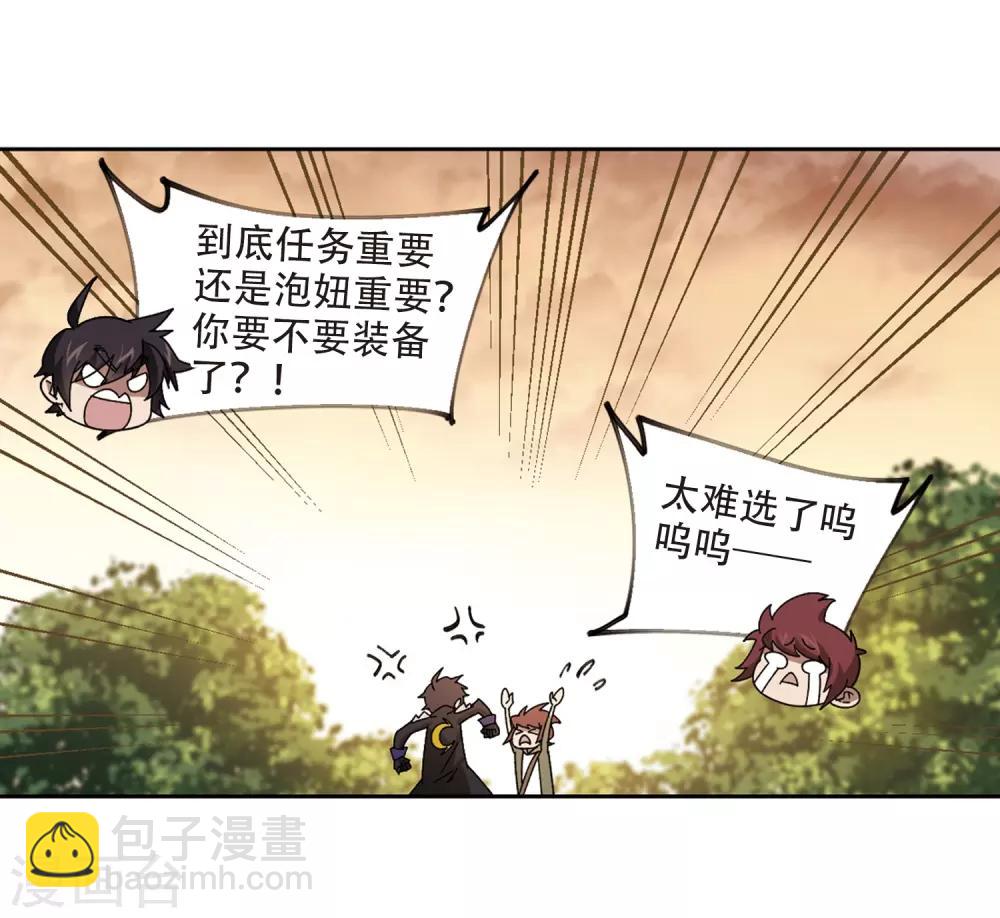 🍘网游之近战法师 第288话 不值得3 第11页