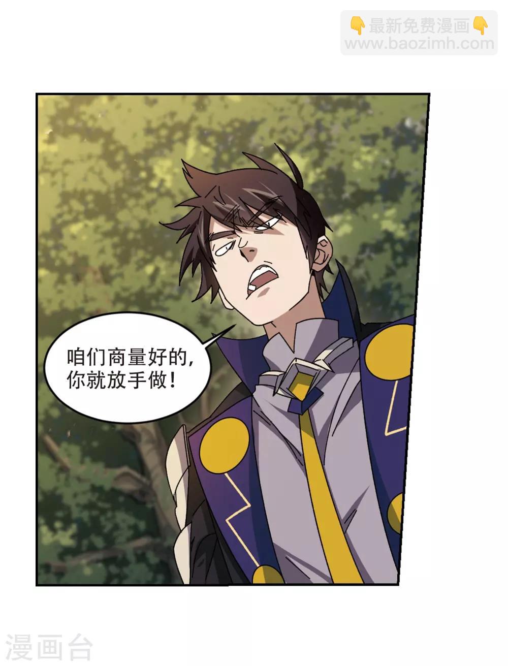 🍘网游之近战法师 第288话 不值得3 第14页