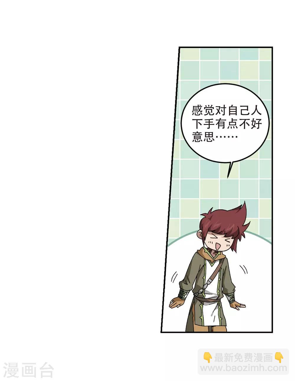 🍘网游之近战法师 第288话 不值得3 第15页