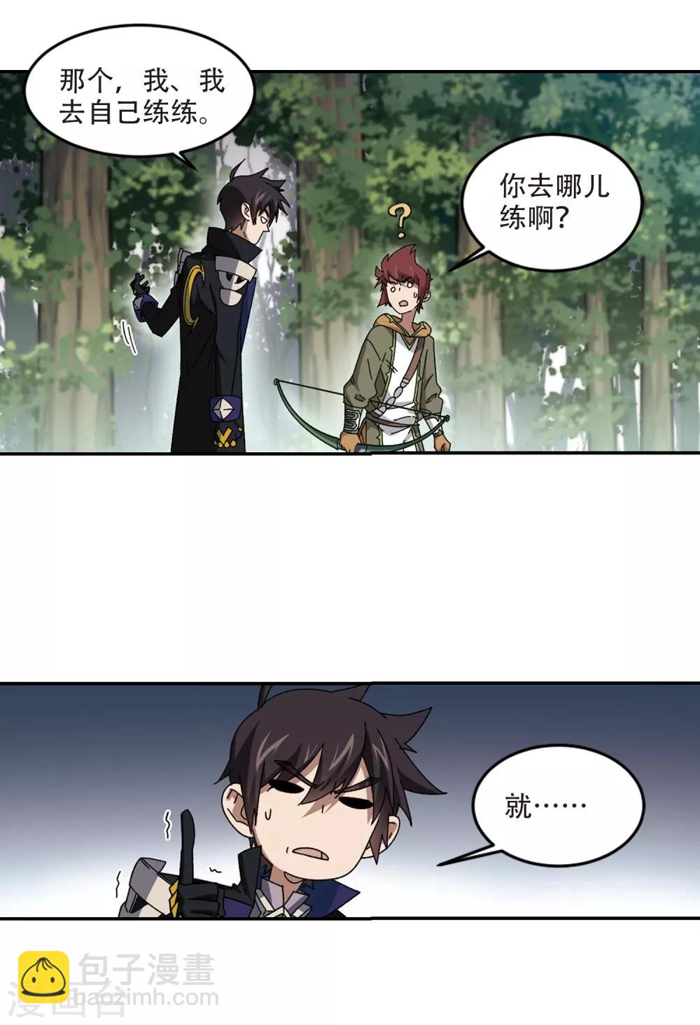 🍘网游之近战法师 第288话 不值得3 第2页