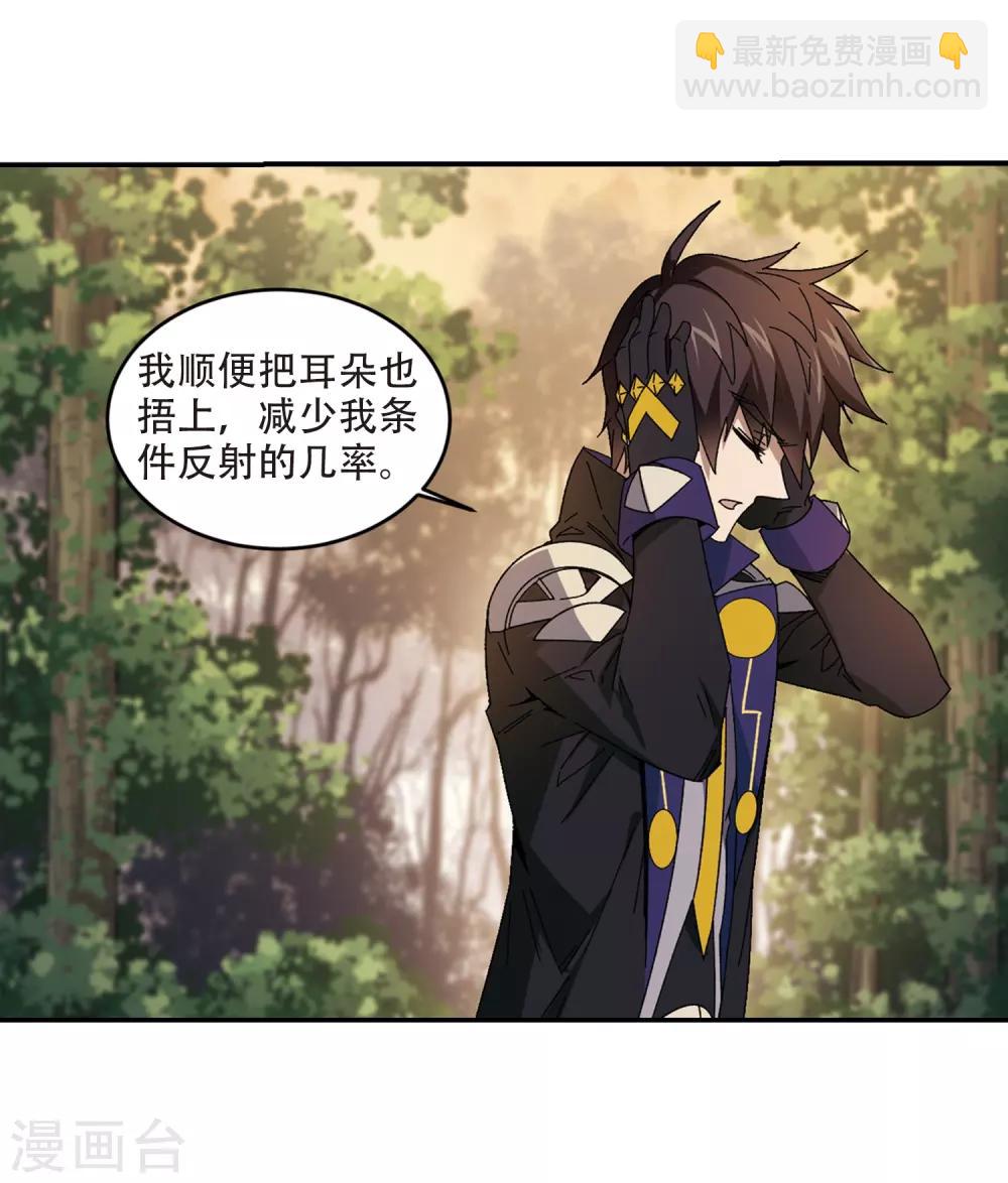 🍘网游之近战法师 第288话 不值得3 第23页