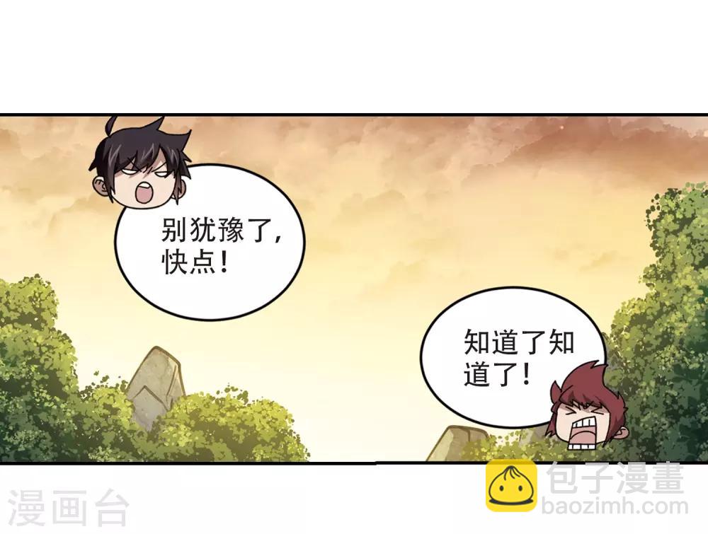 🍘网游之近战法师 第288话 不值得3 第24页