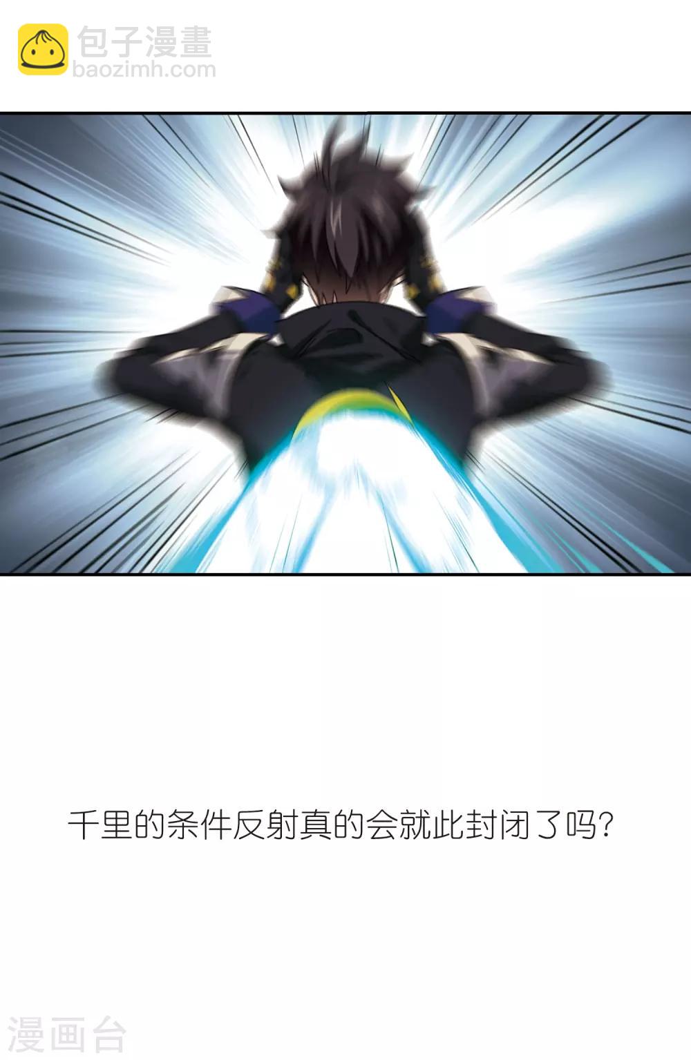 🍘网游之近战法师 第288话 不值得3 第26页
