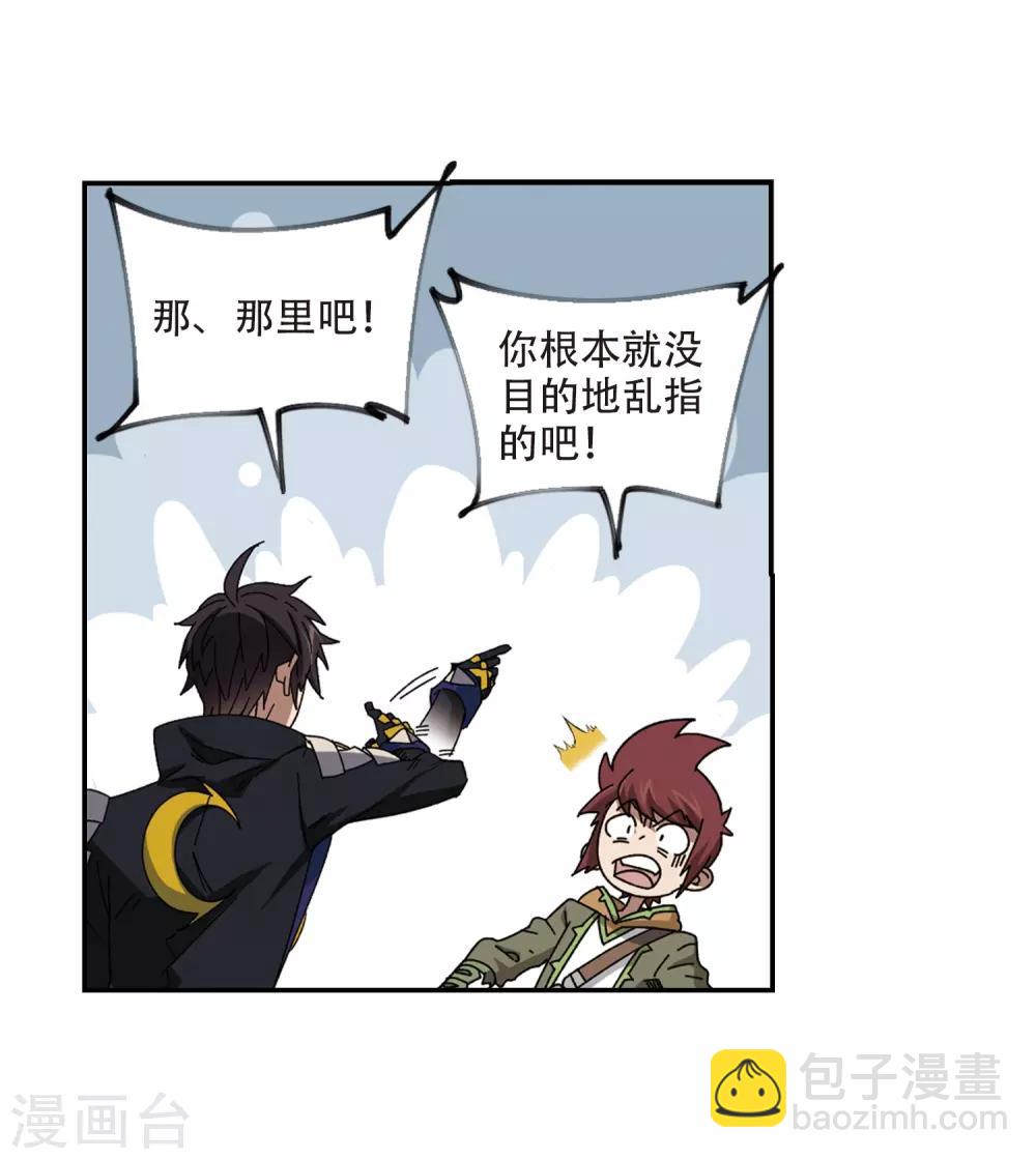 🍘网游之近战法师 第288话 不值得3 第3页