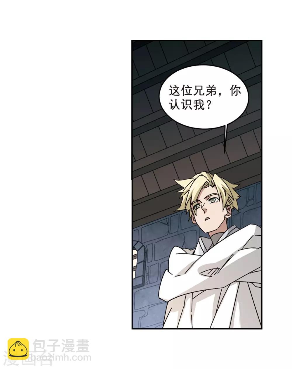 🍘网游之近战法师 第290话 那个男人2 第11页