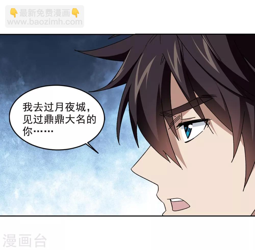 🍘网游之近战法师 第290话 那个男人2 第12页