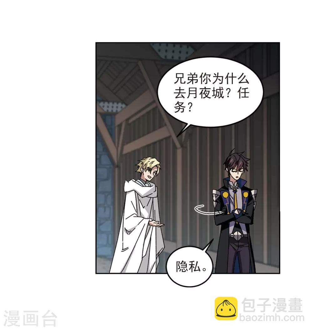 🍘网游之近战法师 第290话 那个男人2 第14页