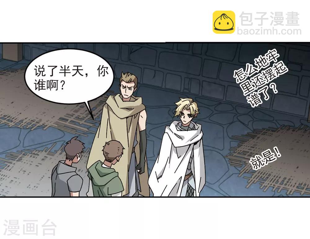 🍘网游之近战法师 第290话 那个男人2 第16页