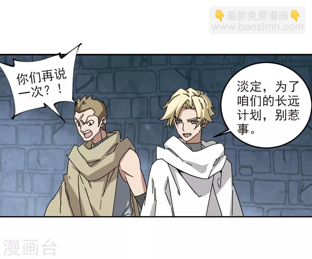🍘网游之近战法师 第290话 那个男人2 第17页