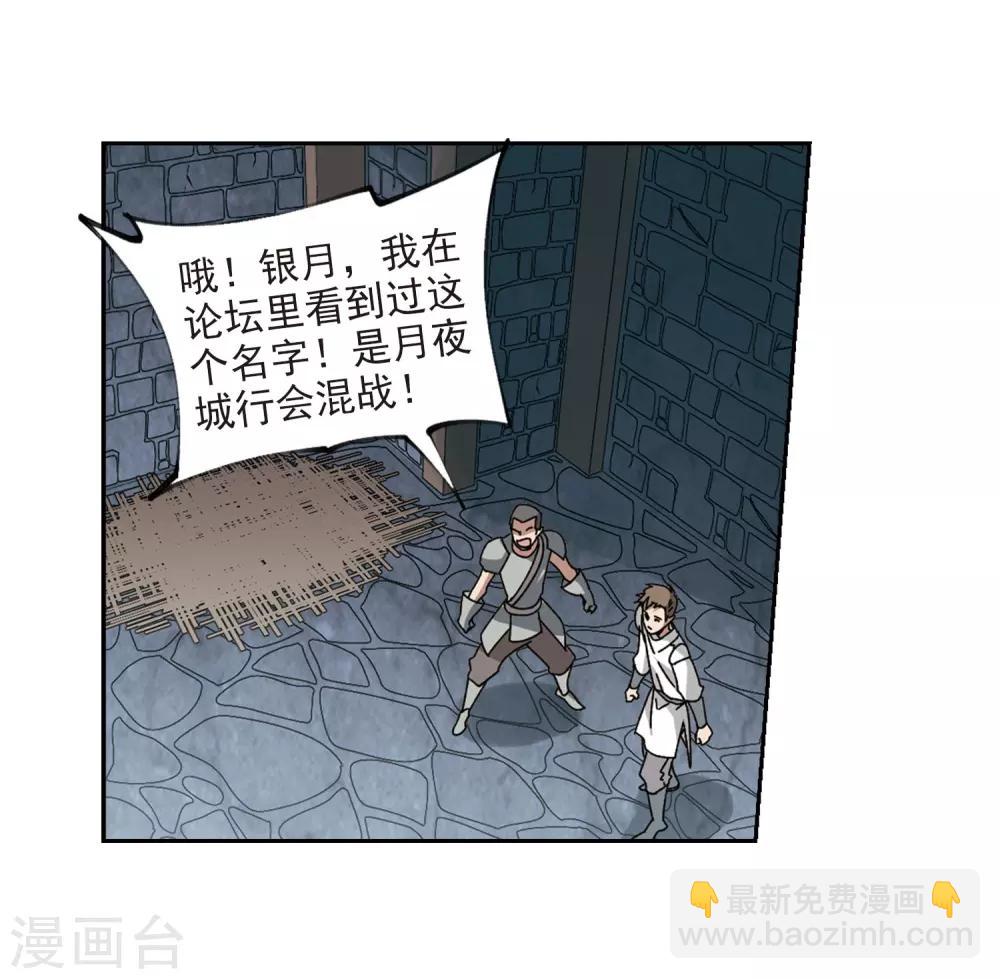 🍘网游之近战法师 第290话 那个男人2 第18页
