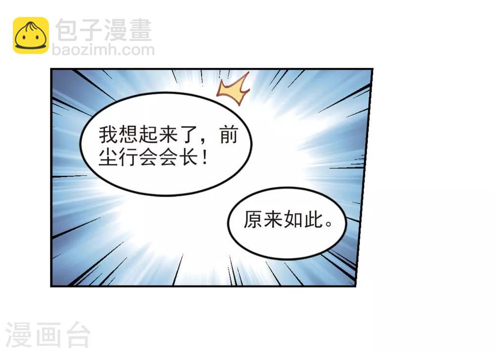 🍘网游之近战法师 第290话 那个男人2 第19页