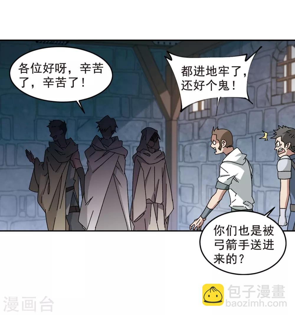 🍘网游之近战法师 第290话 那个男人2 第2页