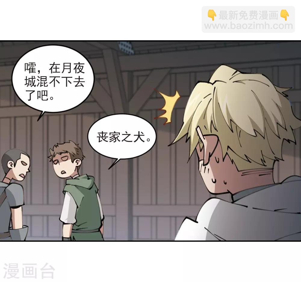 🍘网游之近战法师 第290话 那个男人2 第21页