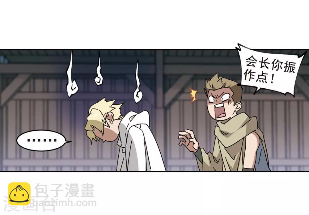 🍘网游之近战法师 第290话 那个男人2 第22页