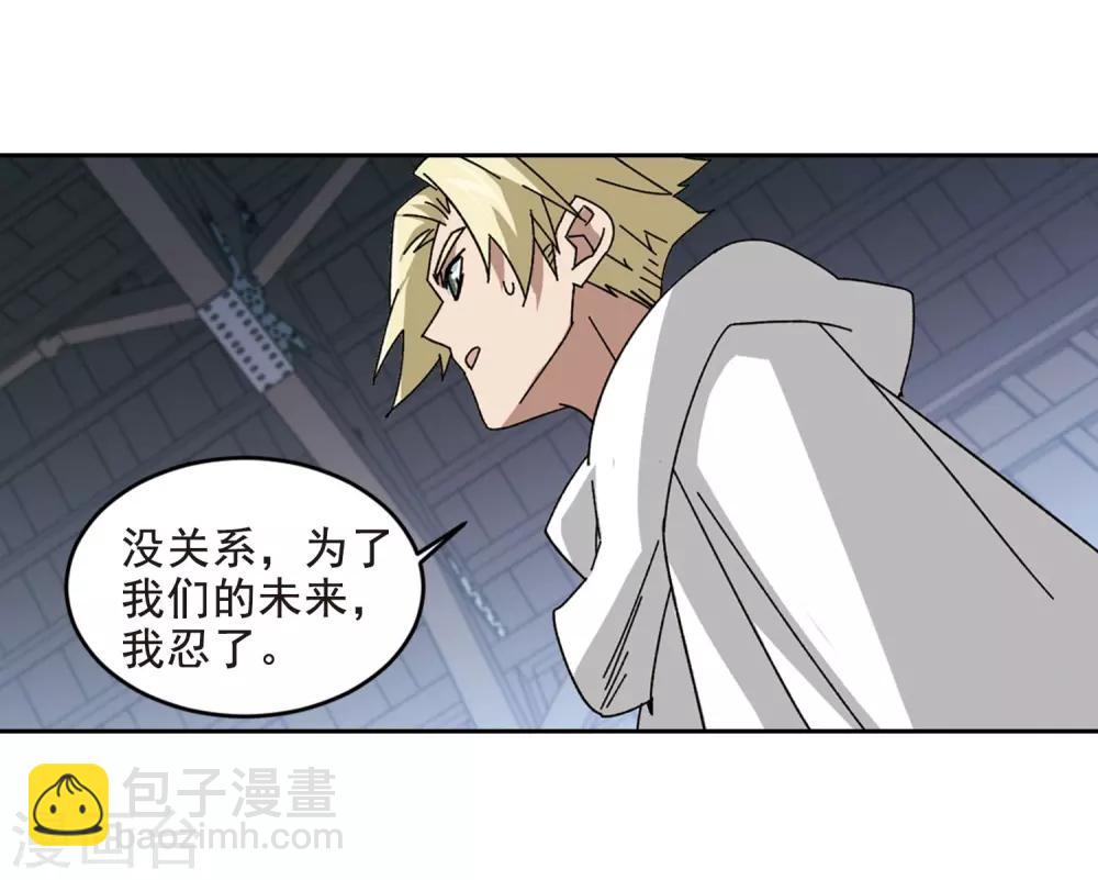 🍘网游之近战法师 第290话 那个男人2 第23页