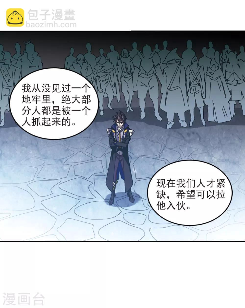 🍘网游之近战法师 第290话 那个男人2 第26页