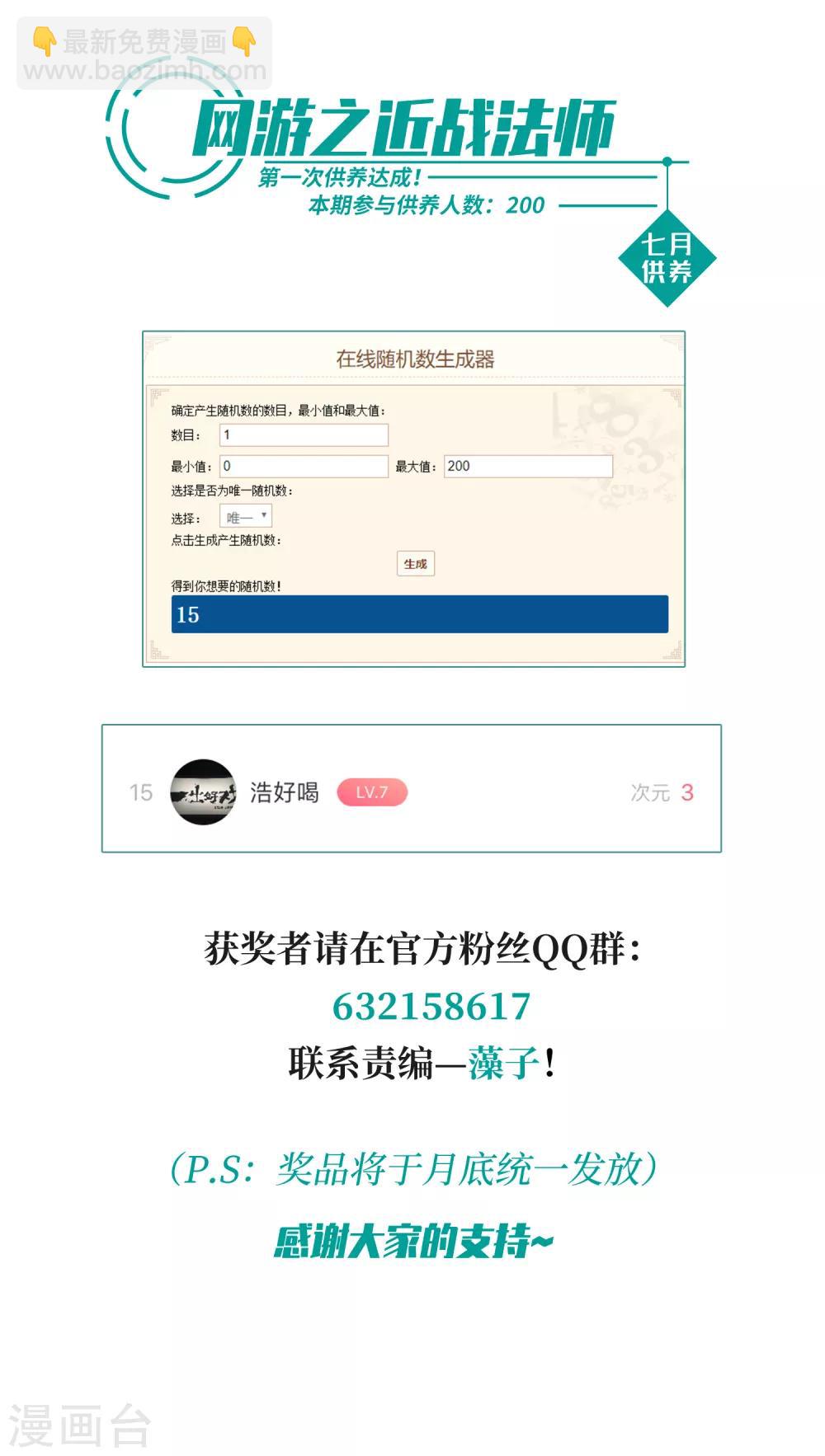🍘网游之近战法师 第290话 那个男人2 第28页