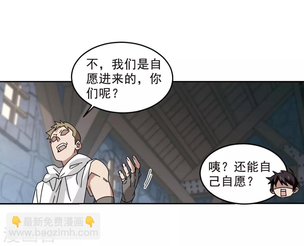🍘网游之近战法师 第290话 那个男人2 第3页