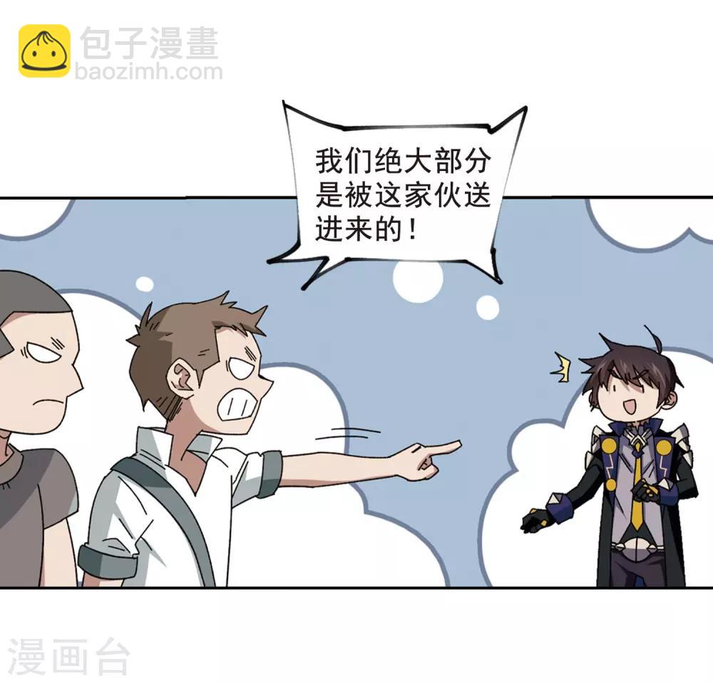 🍘网游之近战法师 第290话 那个男人2 第4页