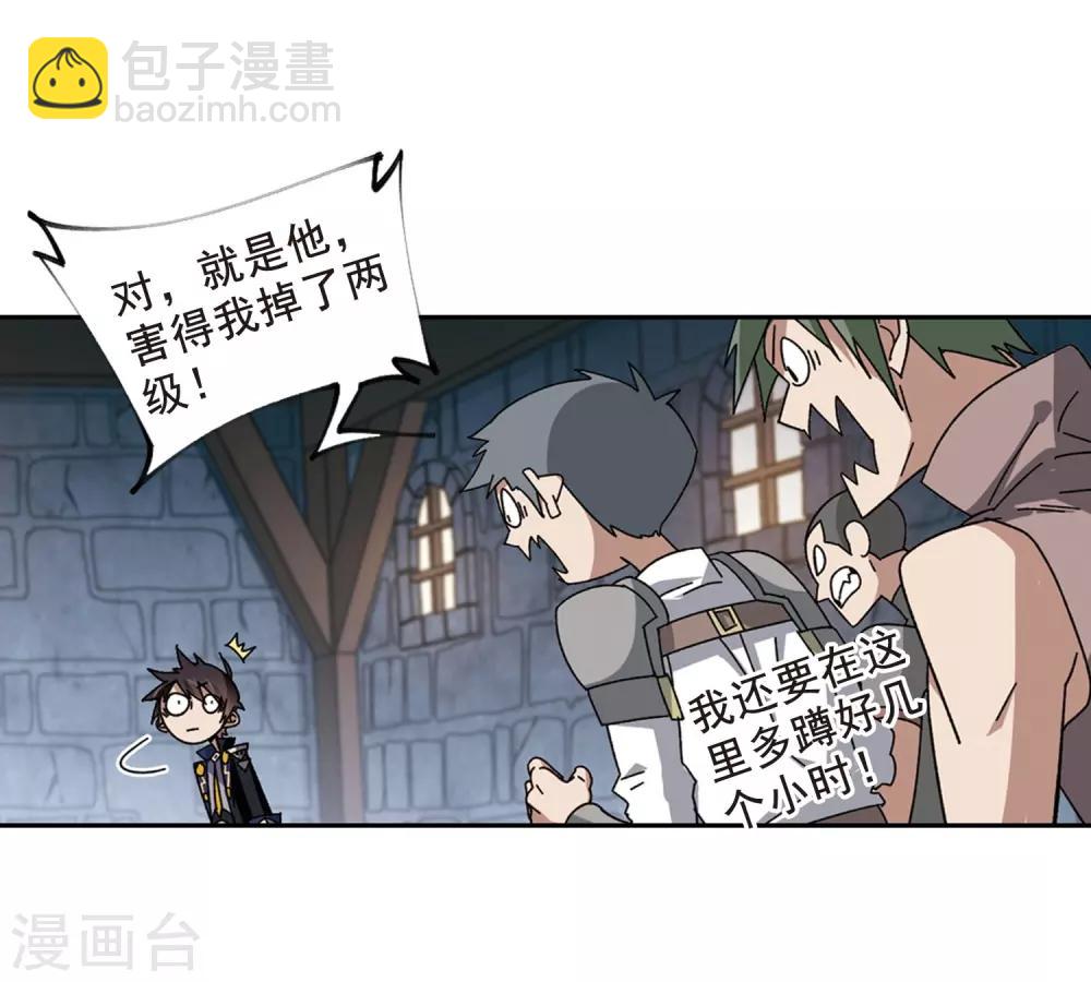 🍘网游之近战法师 第290话 那个男人2 第5页