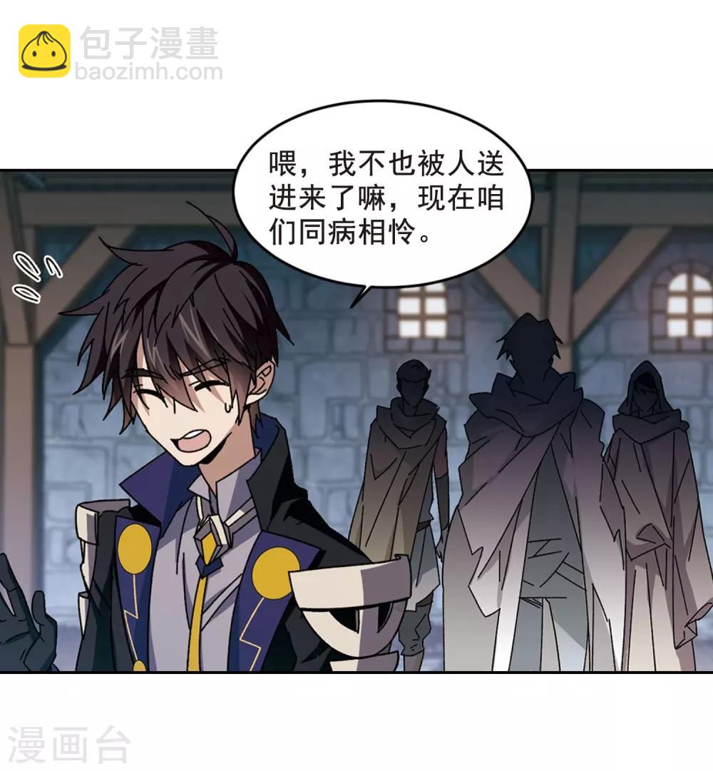 🍘网游之近战法师 第290话 那个男人2 第7页