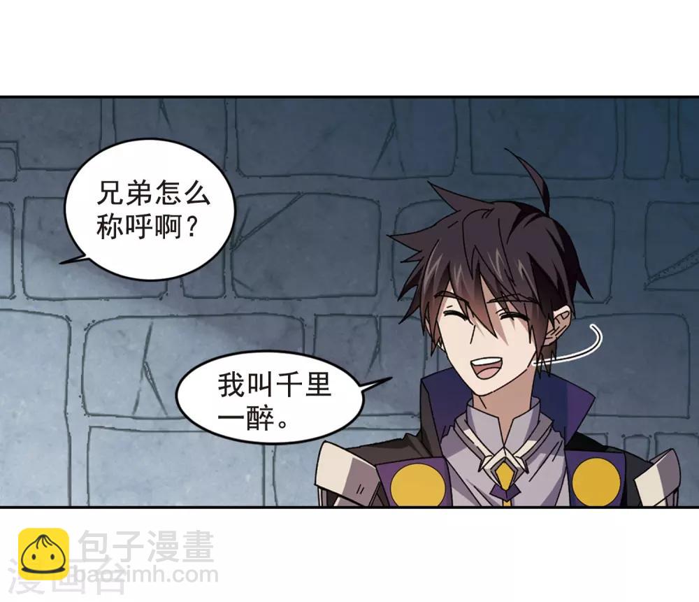 🍘网游之近战法师 第290话 那个男人2 第8页