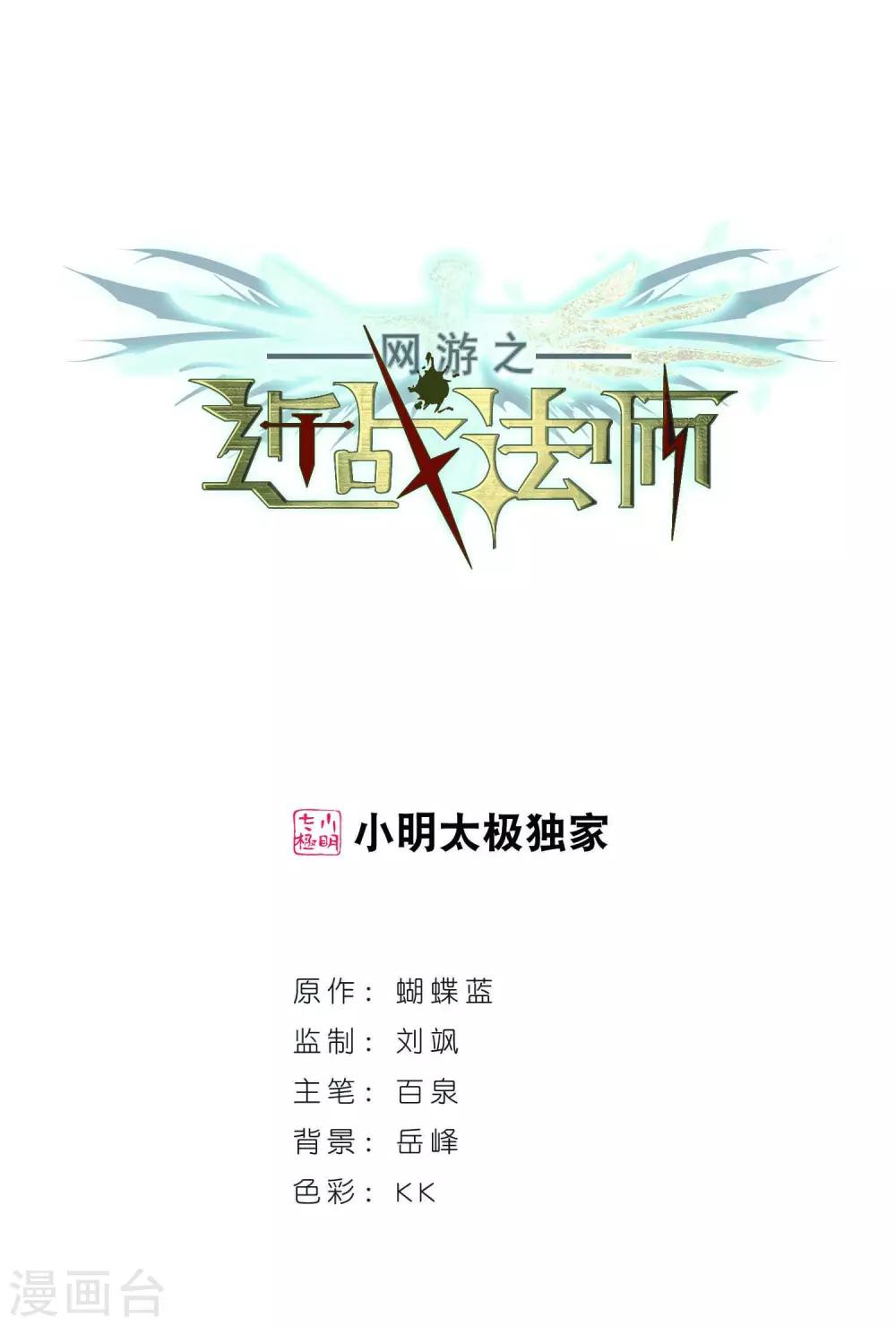 🍘网游之近战法师 第292话 五小强1 第1页