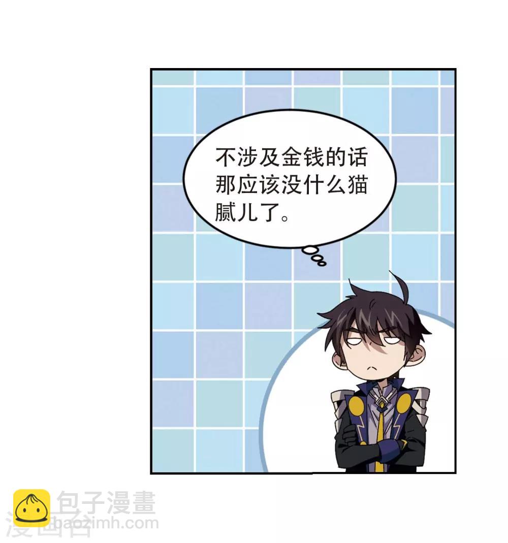 🍘网游之近战法师 第292话 五小强1 第11页