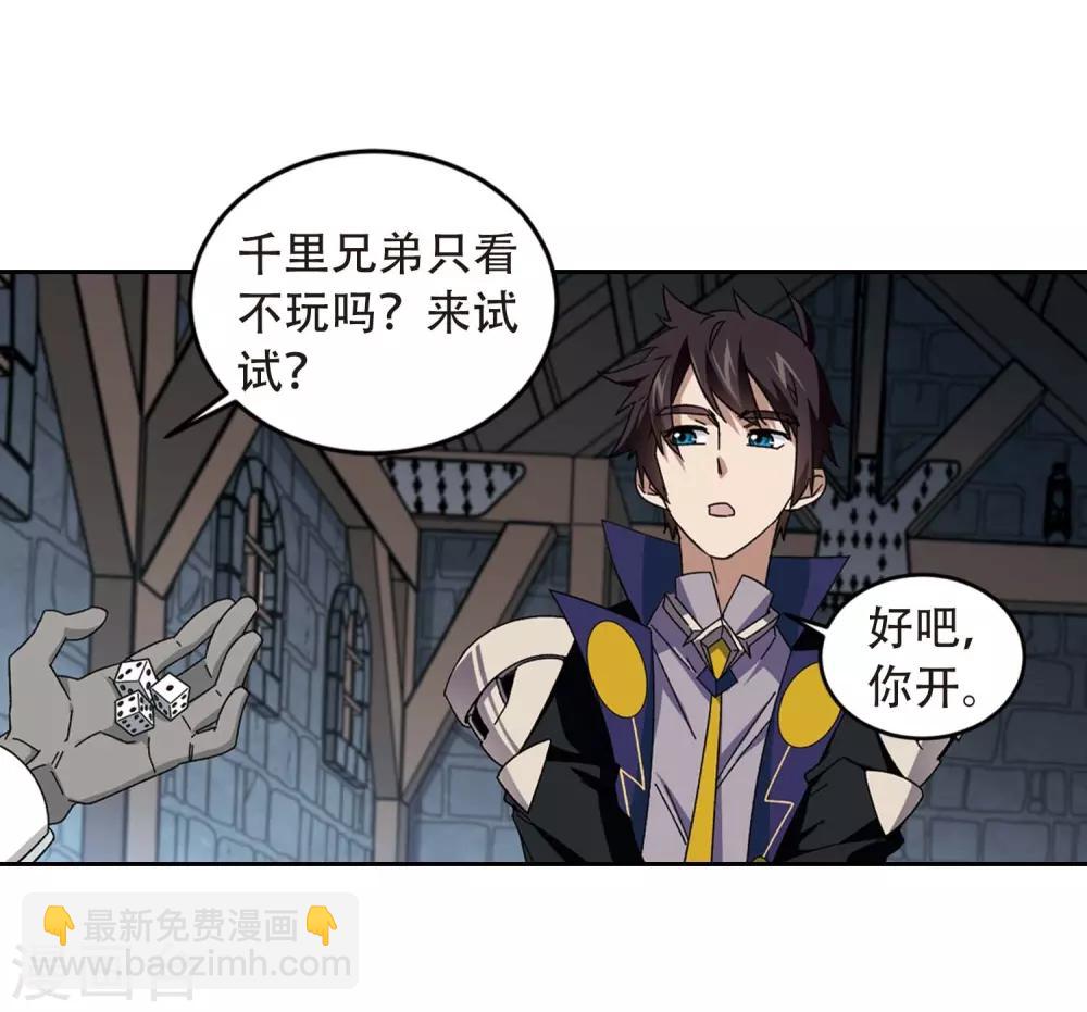 🍘网游之近战法师 第292话 五小强1 第13页