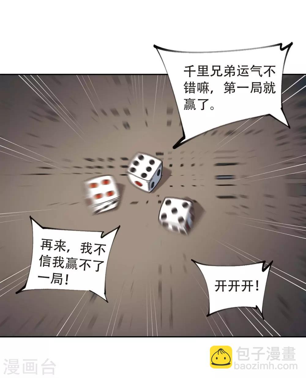 🍘网游之近战法师 第292话 五小强1 第20页