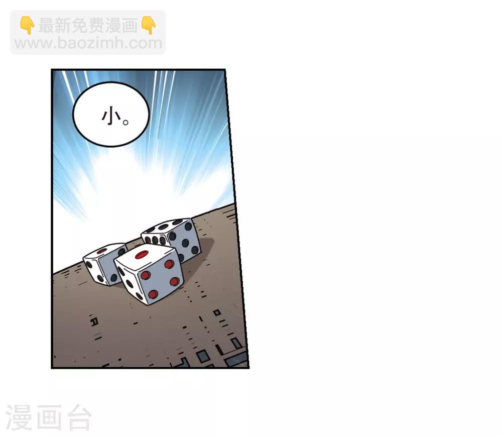 🍘网游之近战法师 第292话 五小强1 第21页