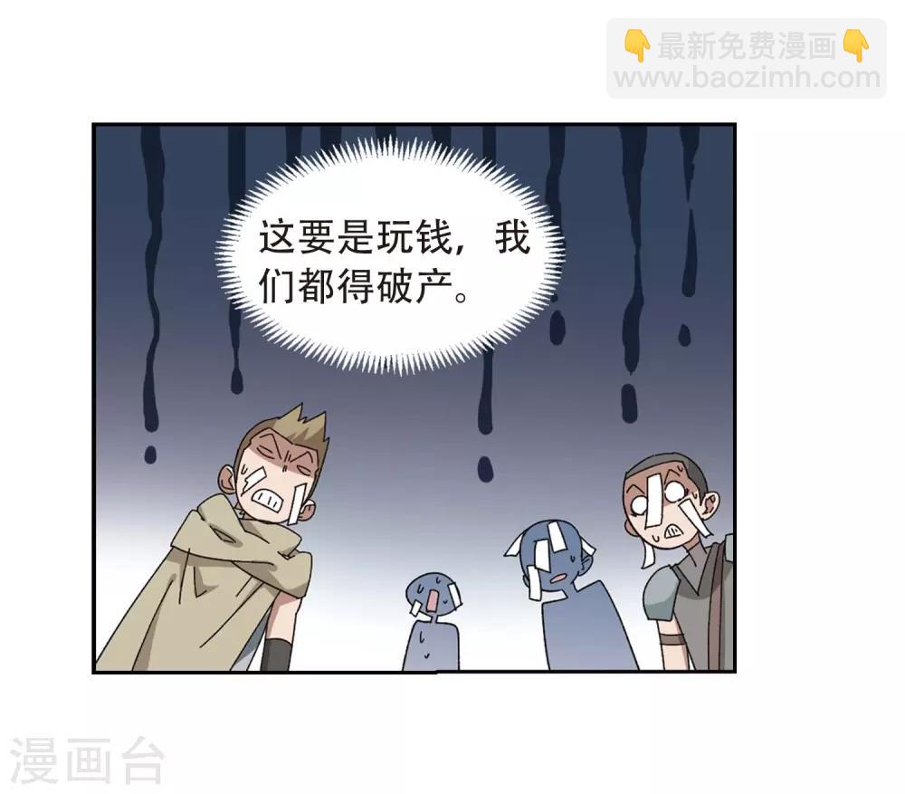 🍘网游之近战法师 第292话 五小强1 第24页