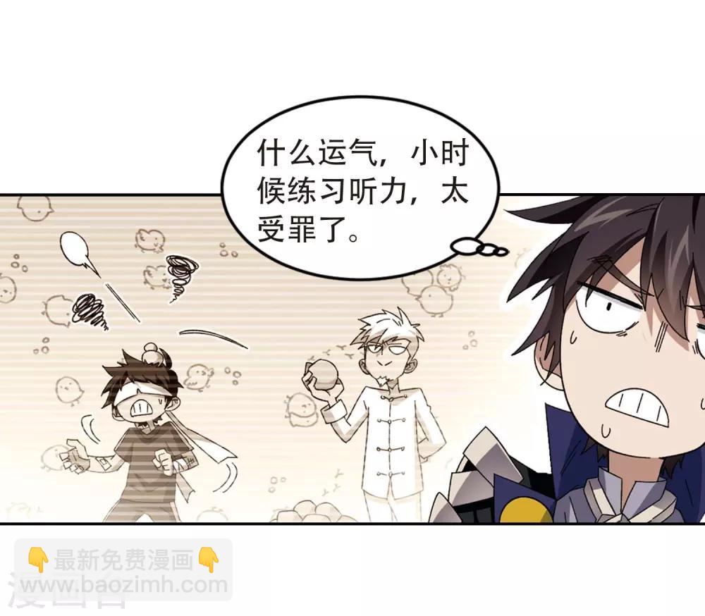 🍘网游之近战法师 第292话 五小强1 第26页