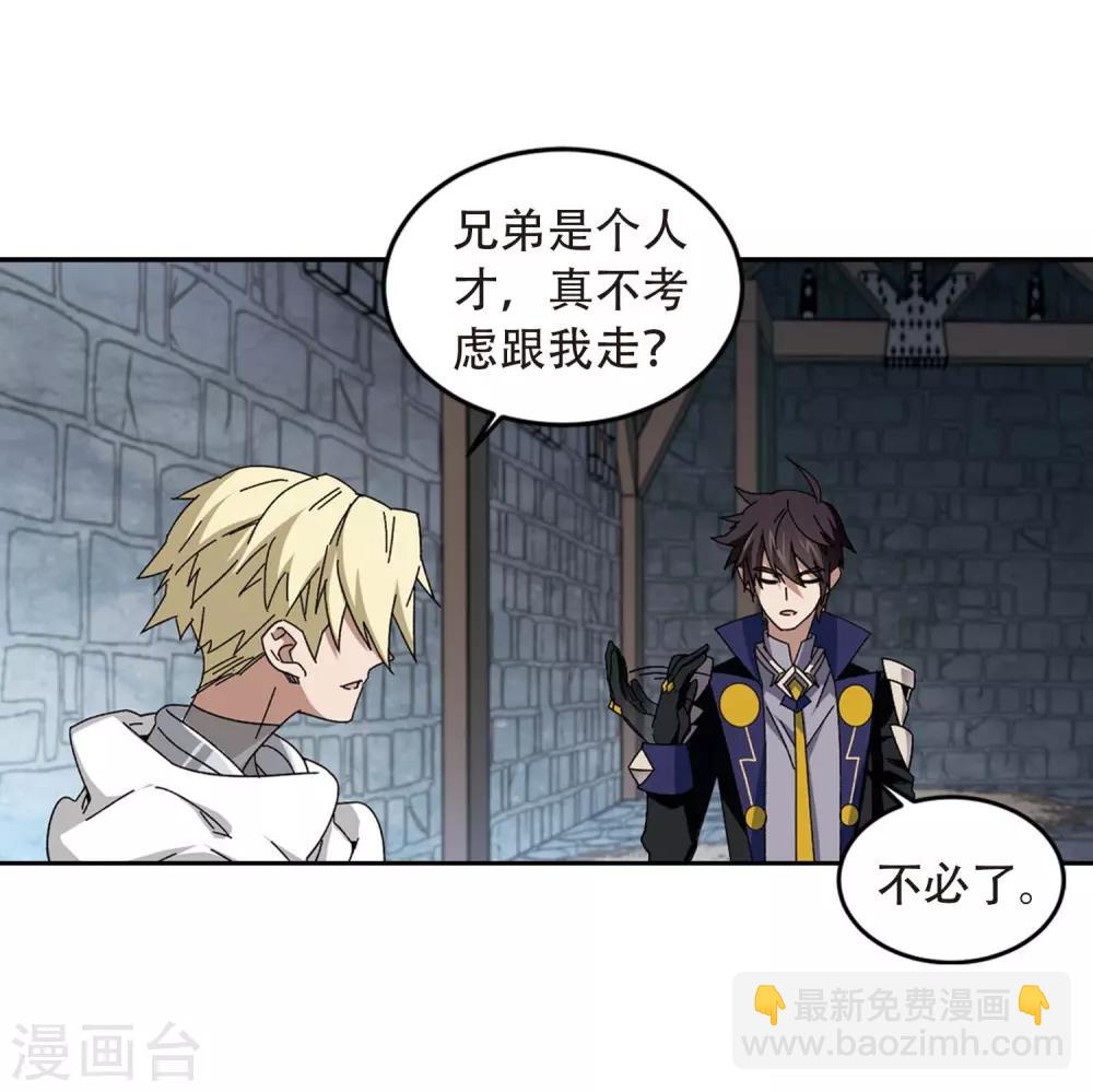 🍘网游之近战法师 第292话 五小强1 第27页