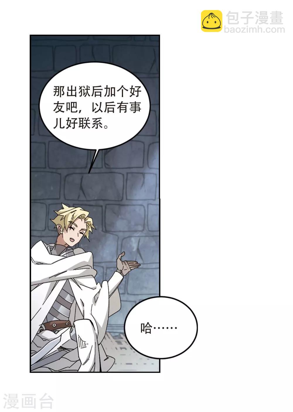 🍘网游之近战法师 第292话 五小强1 第28页