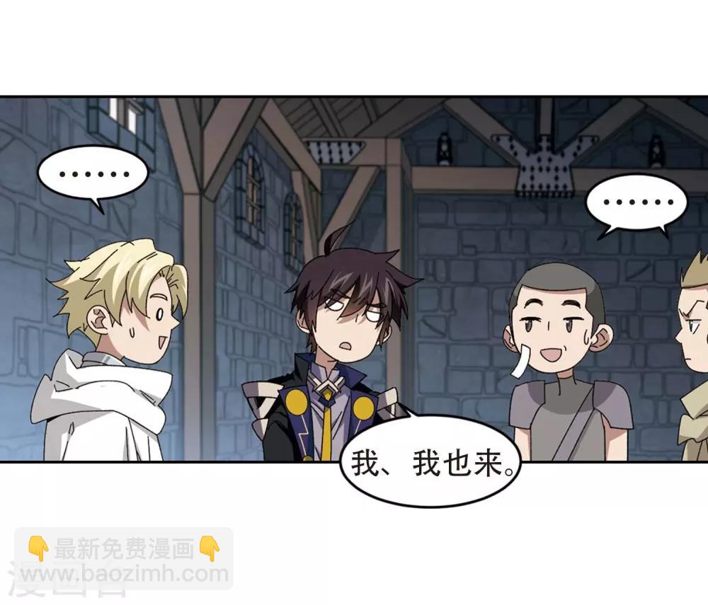 🍘网游之近战法师 第292话 五小强1 第3页