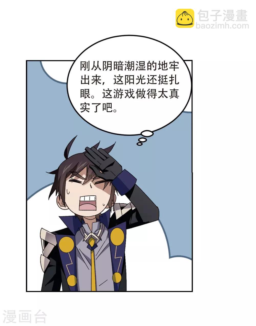 🍘网游之近战法师 第292话 五小强1 第33页