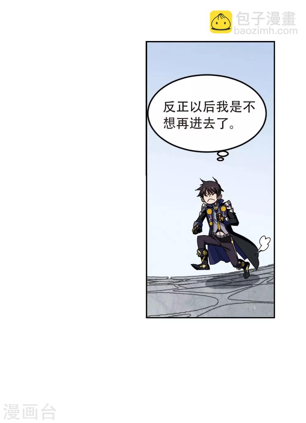 🍘网游之近战法师 第292话 五小强1 第34页