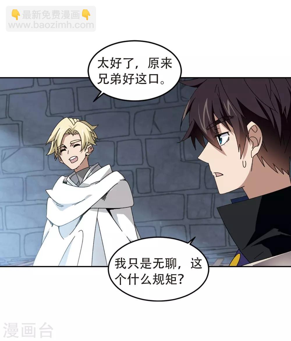 🍘网游之近战法师 第292话 五小强1 第4页
