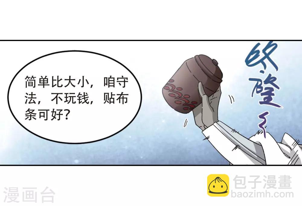 🍘网游之近战法师 第292话 五小强1 第5页