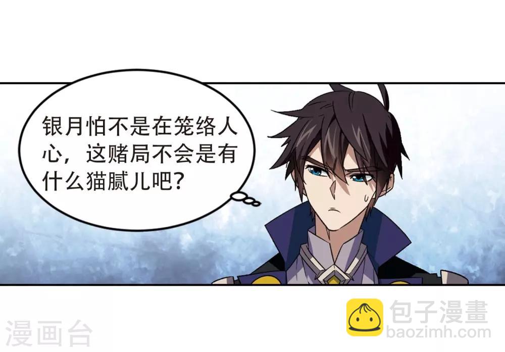🍘网游之近战法师 第292话 五小强1 第8页