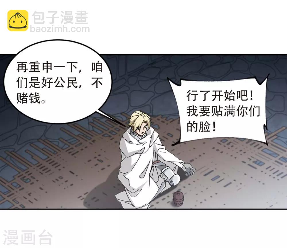 🍘网游之近战法师 第292话 五小强1 第9页