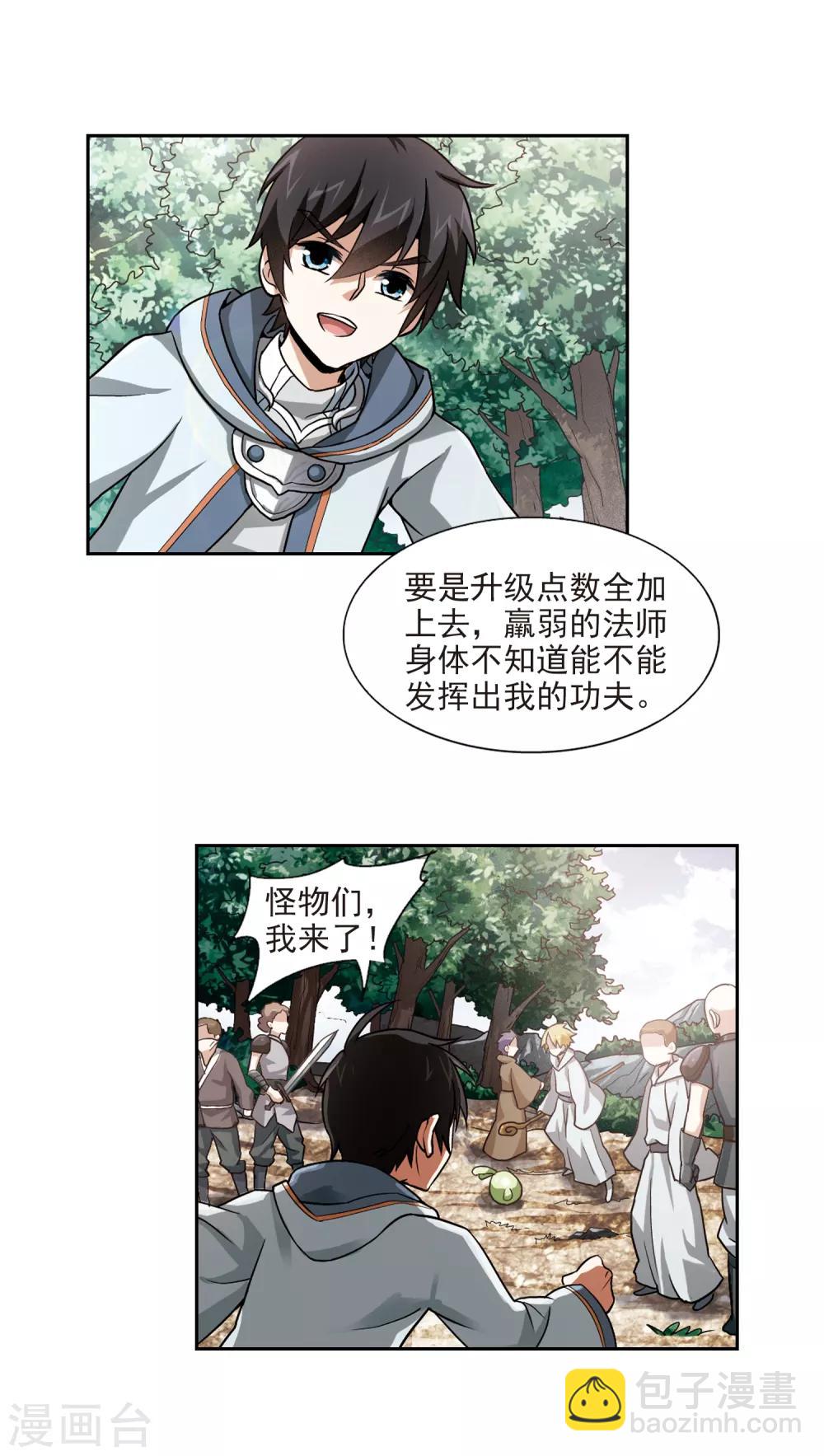 🍘网游之近战法师 第4话 一个法师的诞生4 第10页