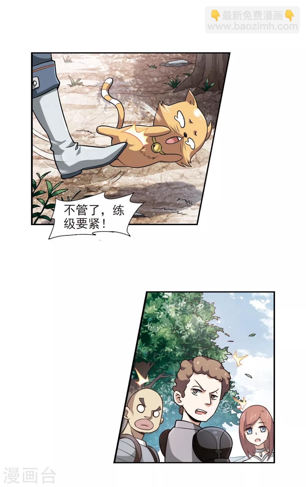🍘网游之近战法师 第4话 一个法师的诞生4 第13页