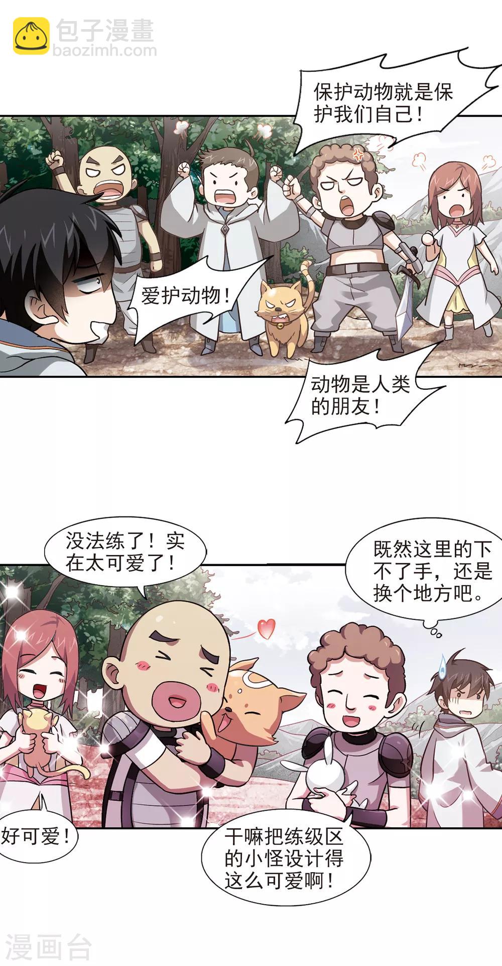 🍘网游之近战法师 第4话 一个法师的诞生4 第14页